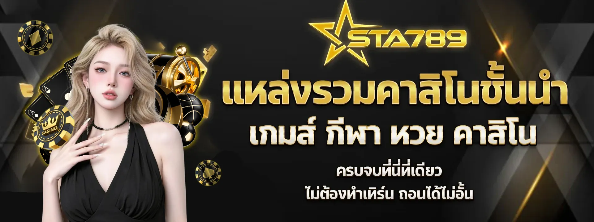 STAR789
